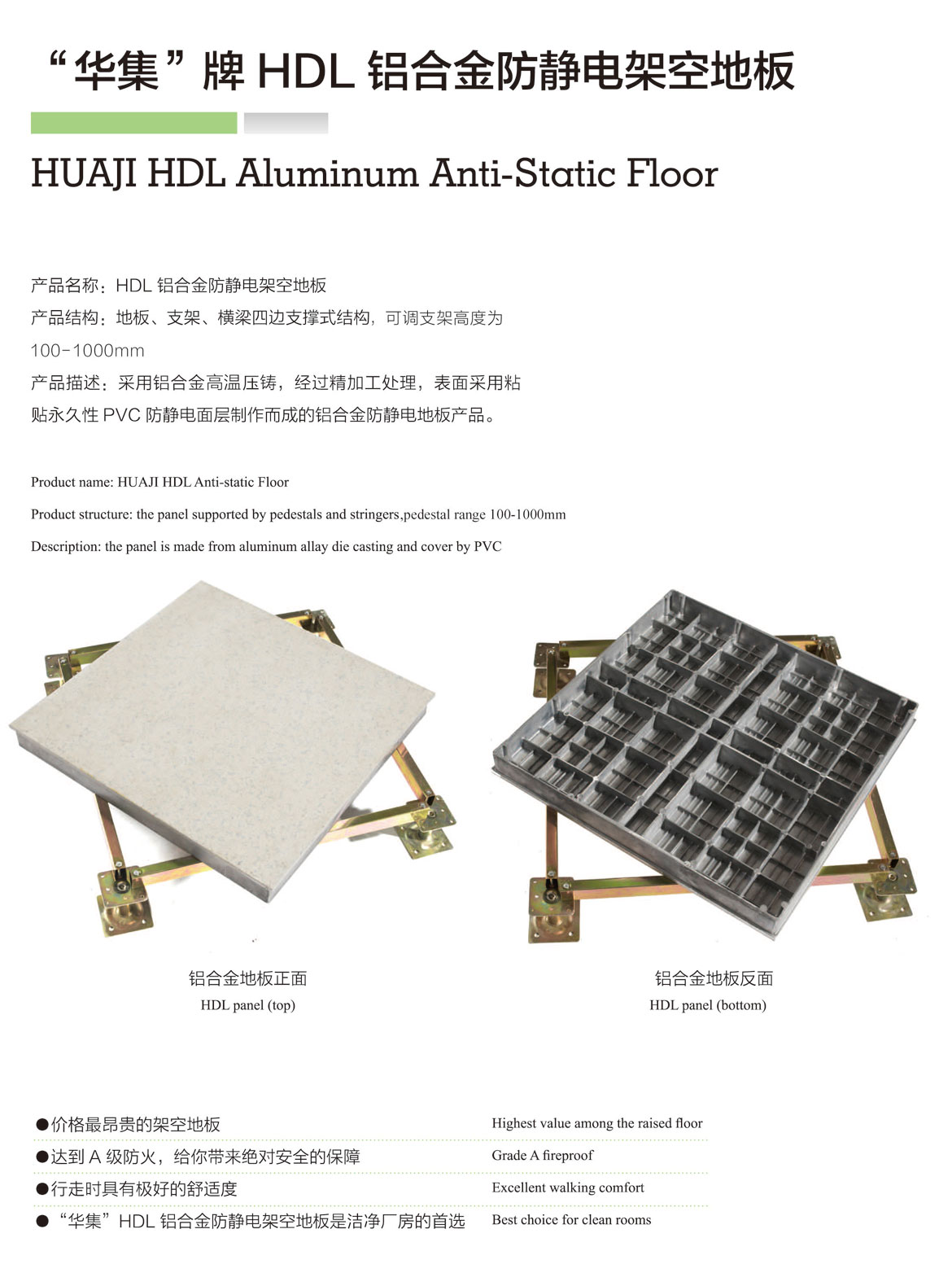 HDL-铝合金防静电架空地板-1.jpg