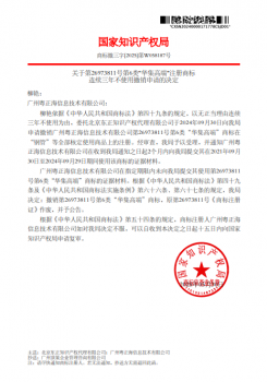 关于撤销广州粤正海信息技