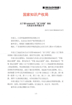 对珠海沈飞地板有限公司深