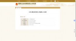 江苏华集诉 “江苏华集地板有限公司”企业而注