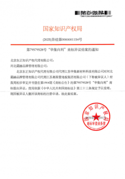 对江苏奥斯曼地板集团有限公司--第79579528号华集