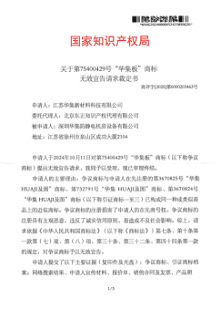 对深圳华集防静电机房设备有限公司--第75400429号