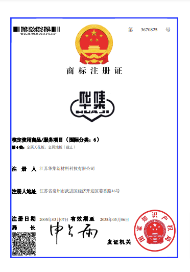 华集--第3670825号--第6类