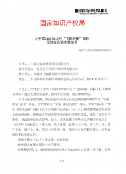 对珠海沈飞地板有限公司深