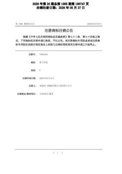 珠飞华集--已办理注销--20