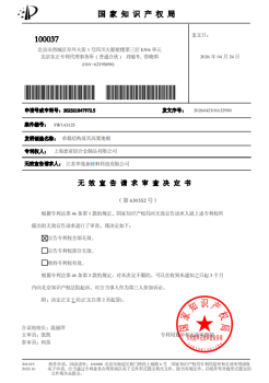 对惠亚专利无效--CN20232184